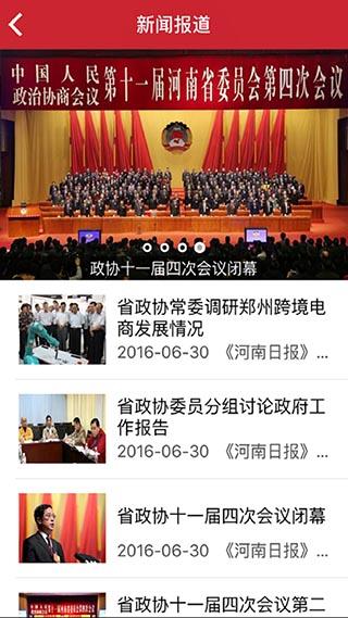 河南政协 最新安卓版v1.0.87 最新安卓版v1.0.87