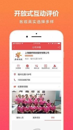 海螺姑娘APP 最新版v3.1.2