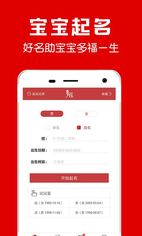 多福起名 安卓版v2.3.5
