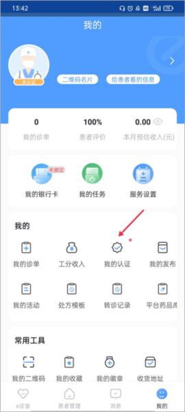 全一e诊医生端9