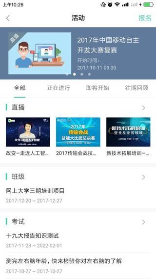 中国移动网上大学 安卓版v3.9.5