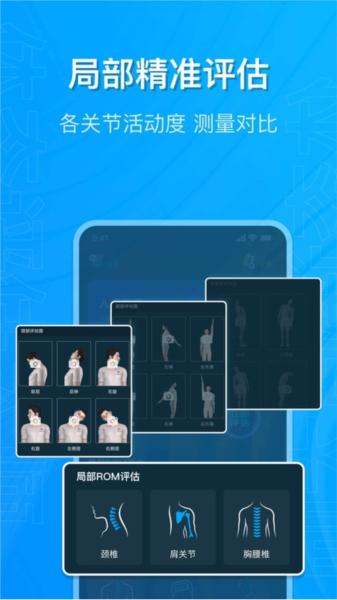体态评估大师app 安卓版v1.3.0