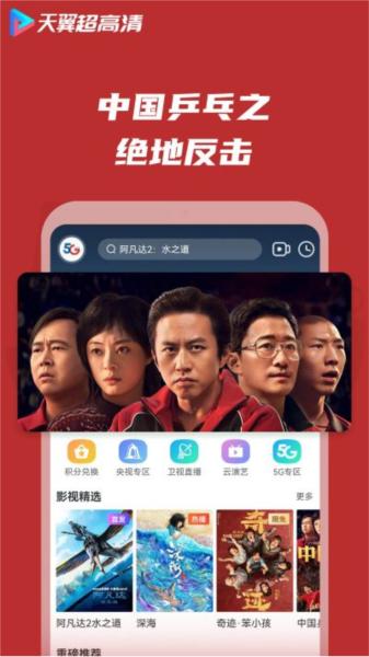 天翼超高清图片2