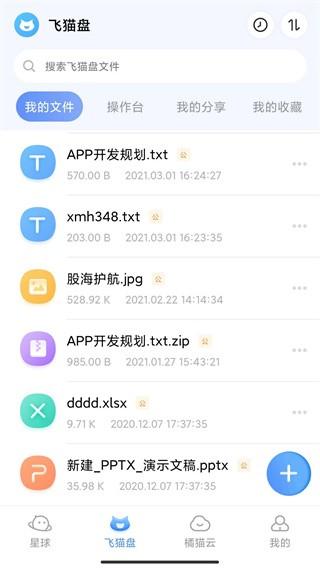 飞猫云app 安卓版v4.00.19