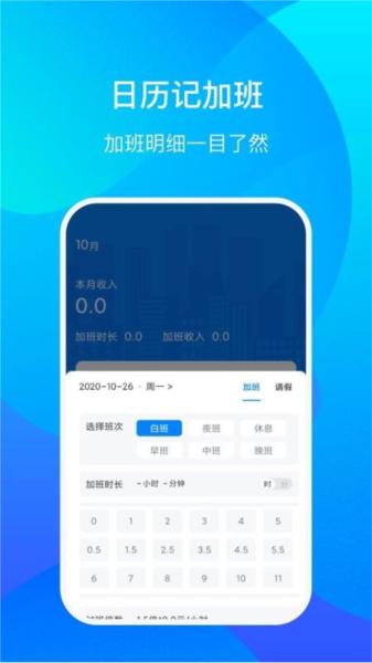 好好记加班图片1