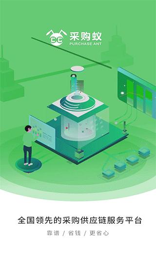 采购蚁app图片1