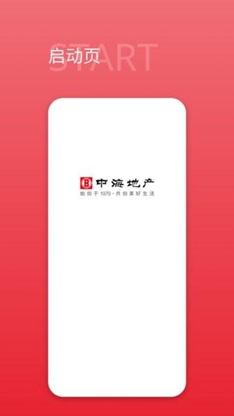 中海地产中海通客户端 安卓版v6.1.18 安卓版v6.1.18