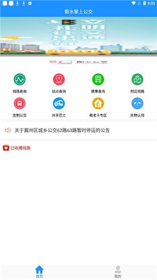 衡水掌上公交图片6