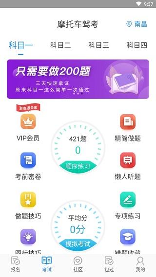 摩托车驾考通图片5