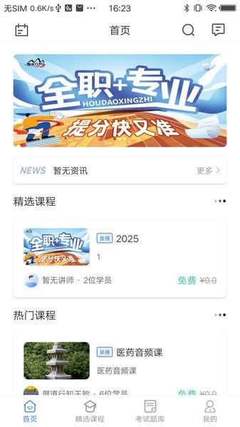 厚道行知药学考研app 安卓版v1.0.7 安卓版v1.0.7