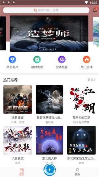 月亮听书 最新版v1.8.5 最新版v1.8.5