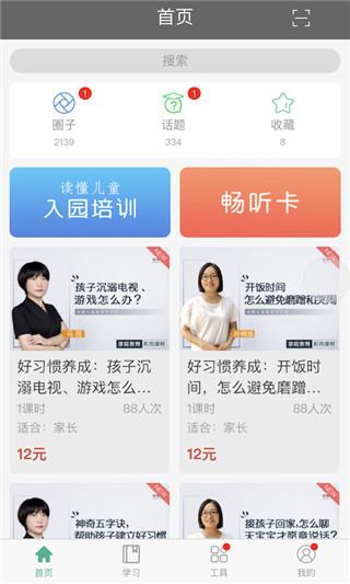 读懂儿童手机版