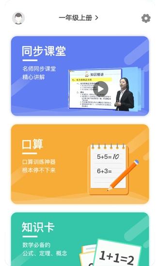 小学数学同步辅导 安卓版v2.42 安卓版v2.42