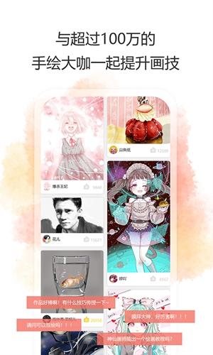 拉风手绘app安卓版