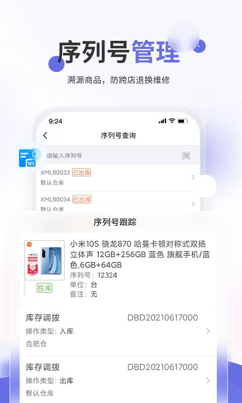 七色米家电数码进销存 安卓版v2.12.0