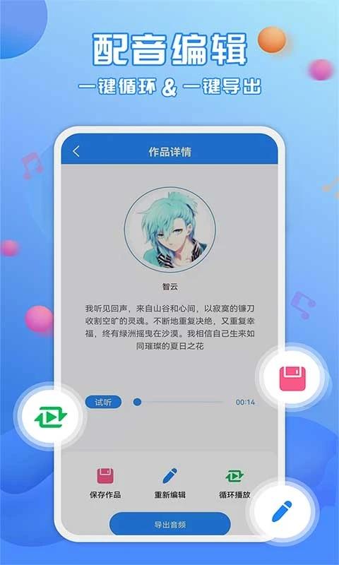 广告配音工具 3.0.8