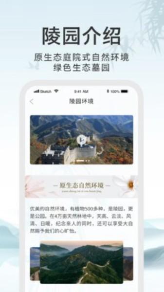 八达岭陵园 最新版v3.0.2