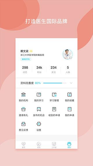 医者无界手机版