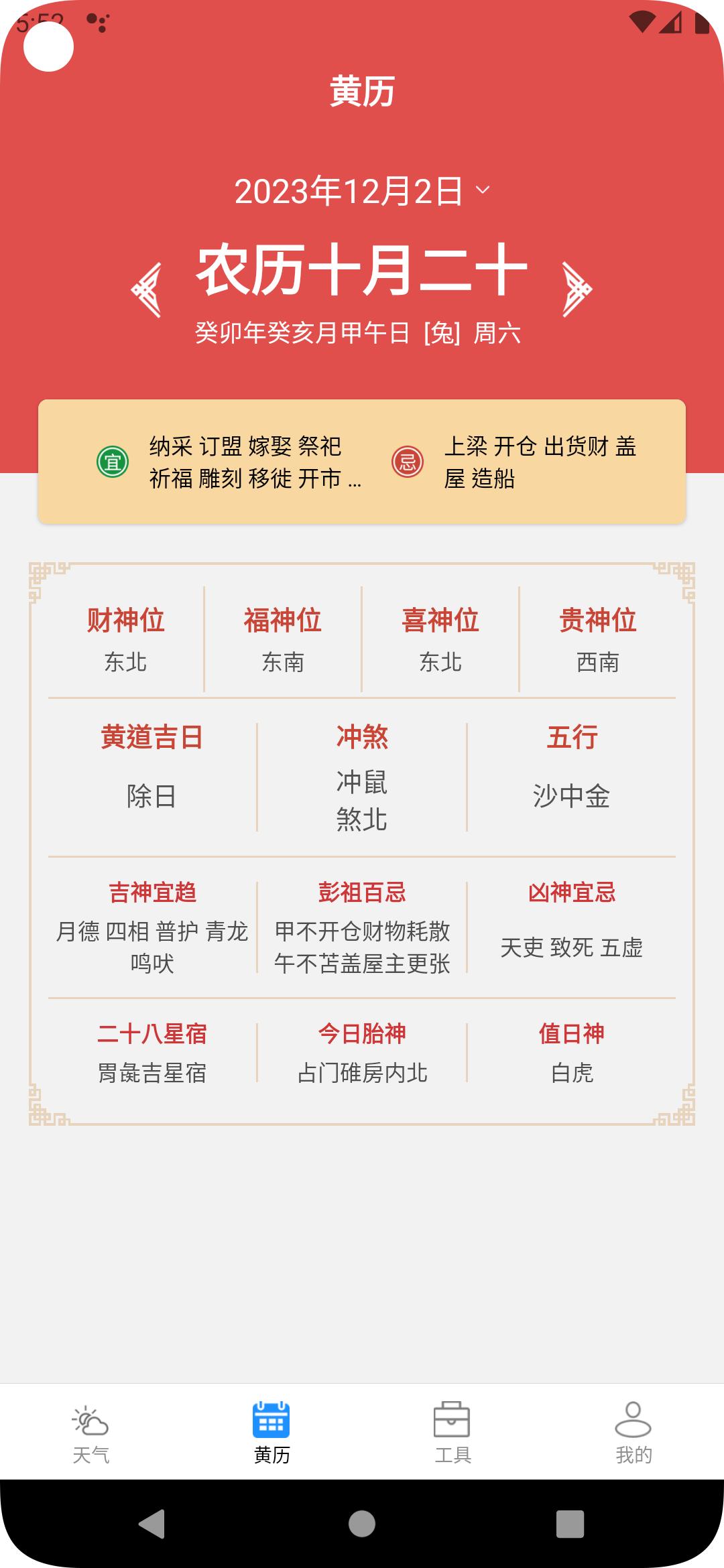 时亚天气安卓版