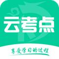 云考点app 最新安卓版v6.1.2