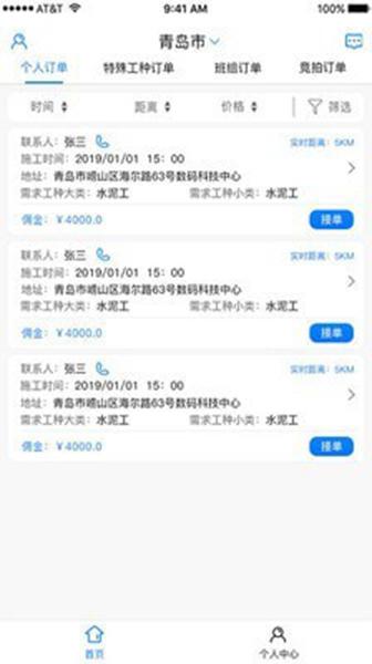 云助工 安卓版v3.4.5