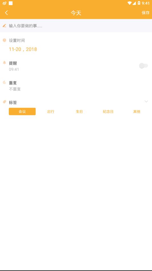 我的日程表最新版