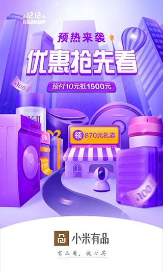 小米有品图片1
