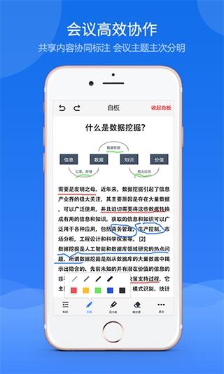 云屋视频会议app图片3