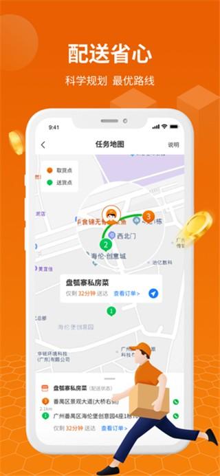 蜂骑快送骑手 安卓版v1.3.9