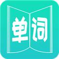 英语单词王 安卓版v4.0.0.4