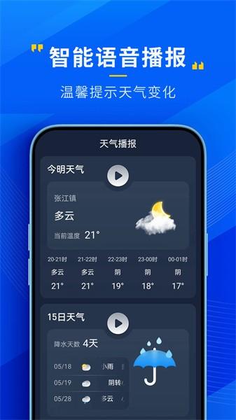 瑞奇天气最新版