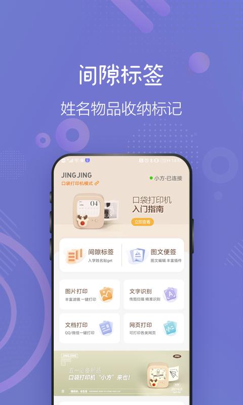 井井打印 v1.4.1