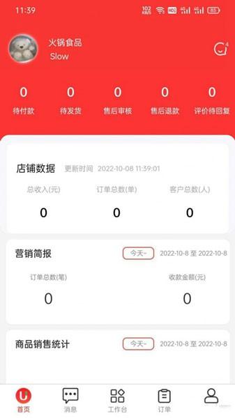 U选商家 安卓版v2.2.33 安卓版v2.2.33