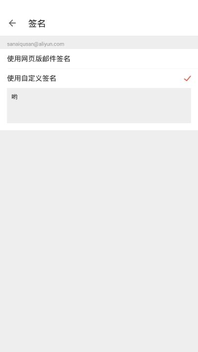 阿里邮箱手机版图片5