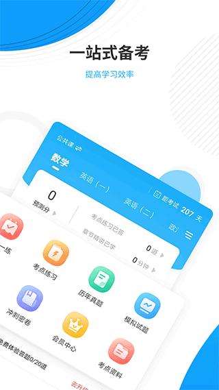 考研优题库v4.88
