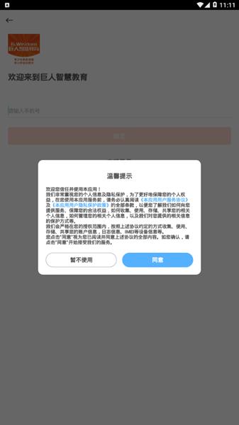巨人智慧教育 安卓版v6.2.0