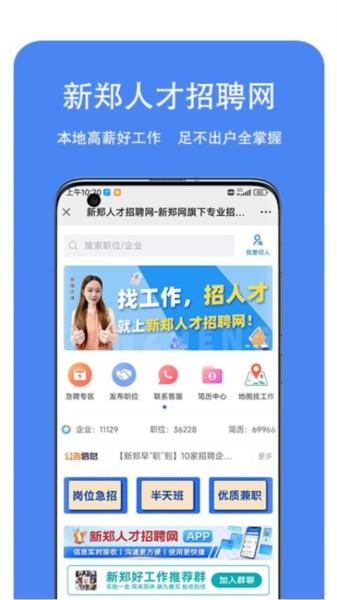 新郑人才招聘网app图片4