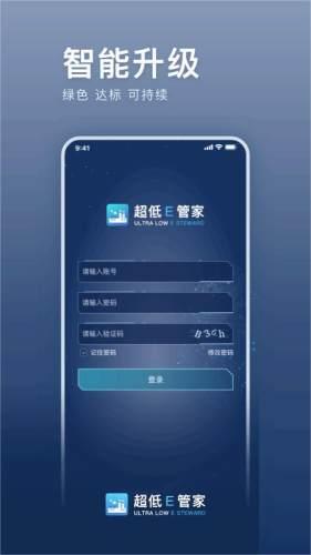 超低E管家 安卓版v2.6.0