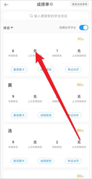 好分数教师版App图片4