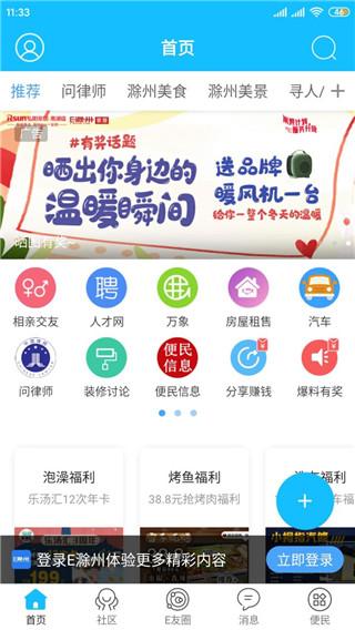 E滁州app图片4