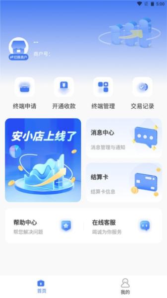 安小店APP 安卓版v2.0.7