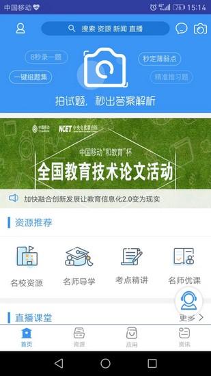 和教育全国版 手机版客户端v3.1.6 手机版客户端v3.1.6