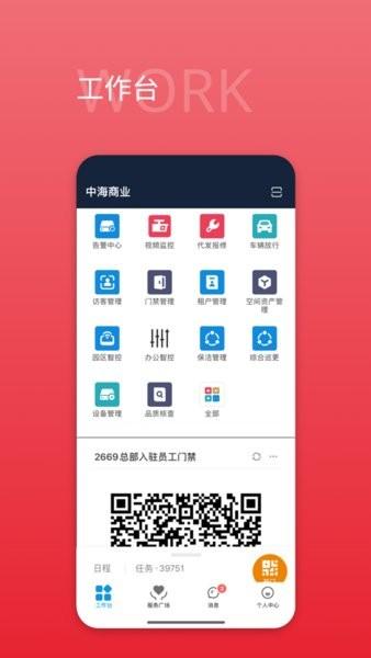 中海地产中海通客户端 安卓版v6.1.18 安卓版v6.1.18