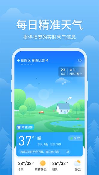 简单天气 免费官方版v3.2.0