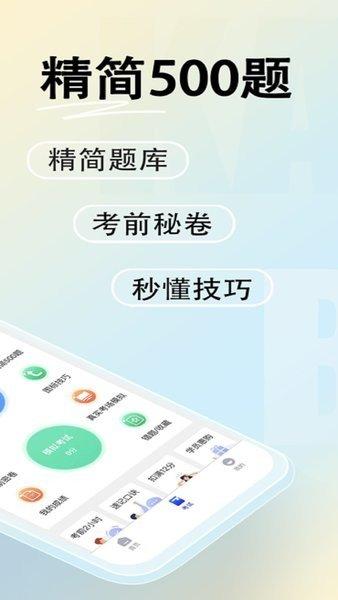 驾考帮app 6.0.1