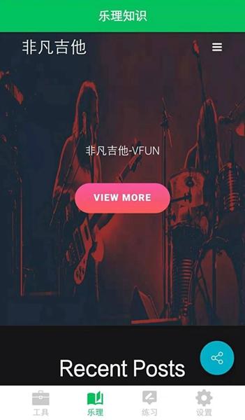 视唱练耳大师 手机版v2.1.3