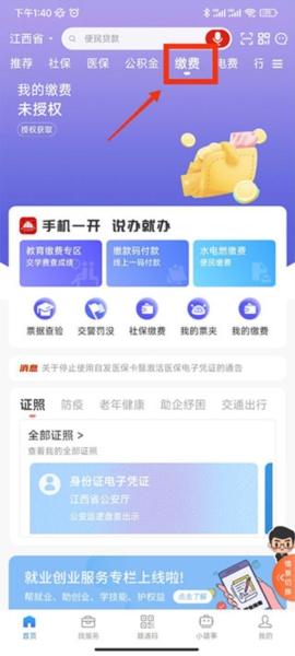 赣服通图片9