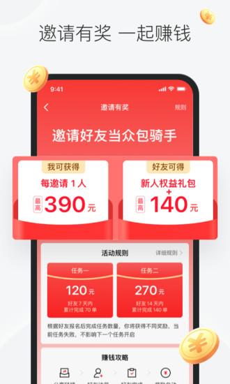 美团众包苹果版app