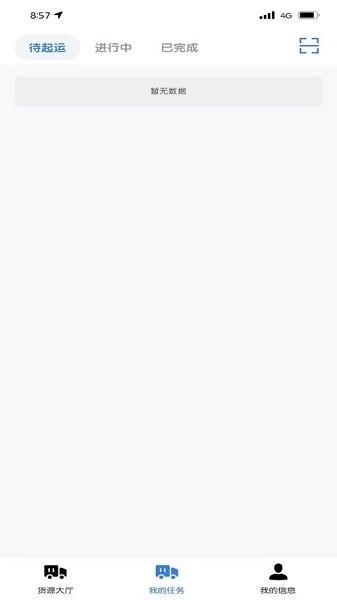 博宇亨通司机版 安卓版v0.3.73 安卓版v0.3.73