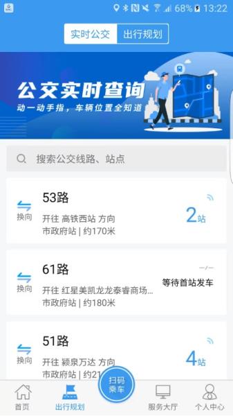 公交颍州通图片1